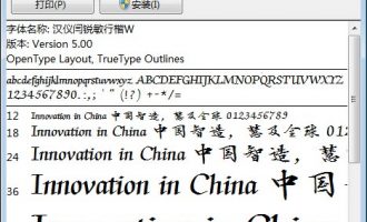 汉仪闫锐敏行楷字体
