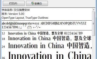 汉仪瑞意宋字体