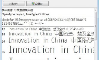 叶根友微宋中细字体