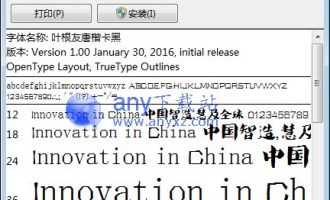 叶根友唐楷卡黑字体
