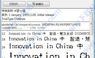 全真古印体
