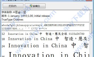 全真简中楷字体