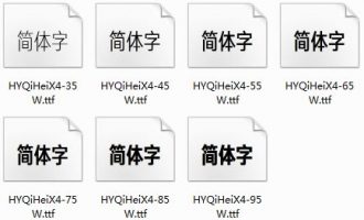 汉仪旗黑X4系列字体