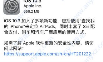 ios10.3正式版固件