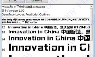方正帝后体简体ExtraBold