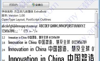 方正非凡体简体ExtraBold