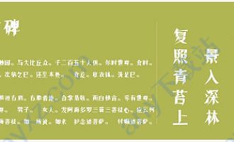 叶根友切诺古碑