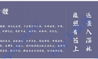 南构王天喜字体