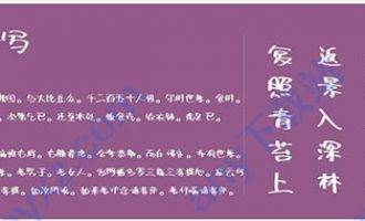 南构王小花手写字体