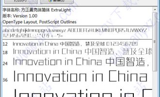 方正勇克体简体ExtraLight