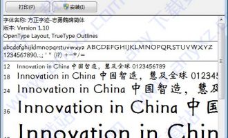方正字迹-志勇魏碑简体