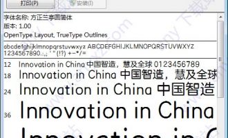 方正兰亭圆简体