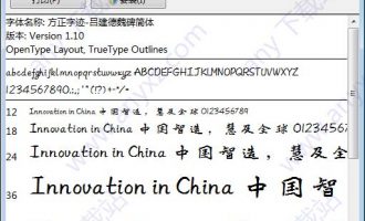 方正字迹吕建德魏碑简体