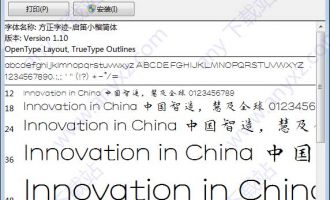 方正字迹启笛小楷简体