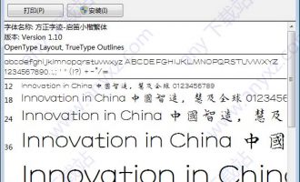 方正字迹启笛小楷繁体