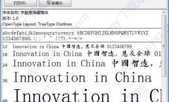 字酷堂海藏楷体