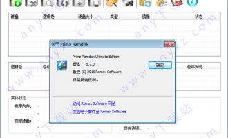 primo ramdisk破解版(内存虚拟硬盘软件)下载 v5.7.0旗舰版