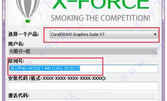 coreldraw x7注册机(序列号和激活码)