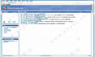 vs2005中文破解版 64位sp1专业版 含安装教程