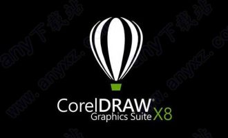 coreldraw x8破解版下载-coreldraw x8 32位完美破解版下载 含注册机