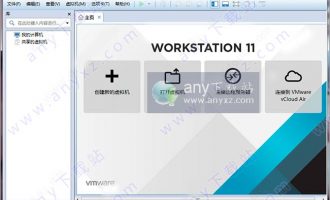 vmware workstation 11破解版-vmware11破解版下载 64位中文版(含密钥序列号)