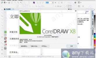 cdr x8破解版-cdrx8中文破解版下载(附注册机) 64位+32位