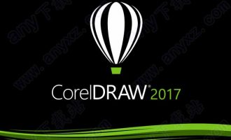 coreldraw 2017破解版-coreldraw 2017 64位中文破解版下载 含序列号和破解补丁