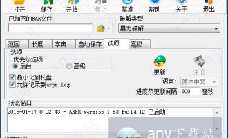 arpr软件免费破解中文版-arpr破解版下载 v1.53汉化版(含注册码)