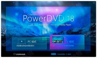 cyberlink powerdvd 18破解版64位下载 v18.0.1415免注册激活版