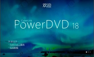 powerdvd18极致蓝光版-powerdvd ultra 18 极致蓝光版下载 v18.0.1415.62中文破解版