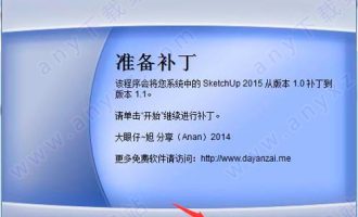 sketchup2015注册机-sketchup2015破解补丁下载 含安装教程