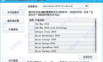 autodesk2019全系列批量激活工具下载 含安装教程