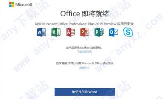 office2019官方下载免费完整版-office2019破解版下载 32位64位简体中文版