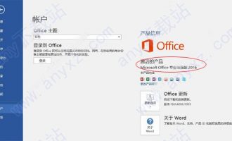 office2016专业增强版(含激活密钥)下载 32位64位简体中文版