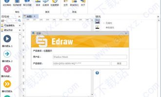 亿图图示9.1破解版-亿图图示专家9.1中文破解版下载 含注册机和安装教程