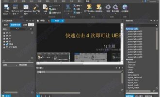 uestudio 18破解版-idm uestudio 18中文破解版下载 v18.20.0.18(含安装教程)