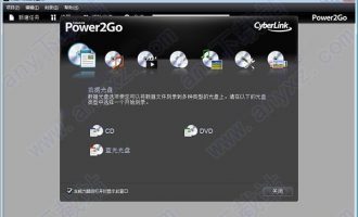 威力酷烧8中文破解版-power2go 8中文免费版下载 含安装教程