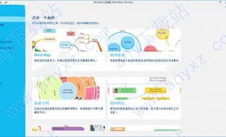 imindmap 11破解版-imindmap 11中文破解版下载_含安装教程