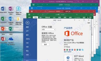 office 2016专业增强版批量授权版下载 32位/64位(含永久激活教程)