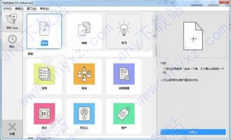 filemaker pro 17破解版下载-filemaker pro 17 advanced中文破解版下载 64位/32位版