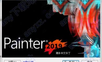 corel painter 2019汉化包-corel painter 2019汉化补丁下载 含汉化教程