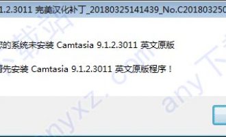 camtasia studio 9汉化补丁和注册机下载 v9.1.2/9.1.1