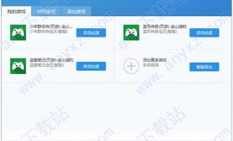 金山网游加速器永久免费版-金山网游加速器下载 v3.1免费版