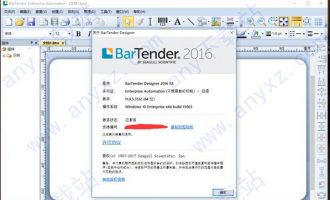 bartender2016破解版-bartender2016 r7中文破解版下载 含安装教程