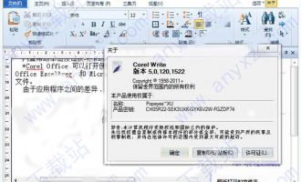 corel office中文破解版(office办公软件)下载 v5.0.12
