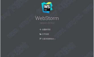 webstorm 2018.2注册码和webstorm 2018.2汉化包下载 含安装教程