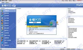 金蝶kis专业版12.0注册破解版-金蝶kis专业版v12.0破解版下载 含安装教程