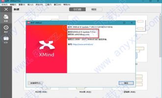 xmind 8 序列号-xmind8 pro 序列号下载 v3.7.7(含安装教程)