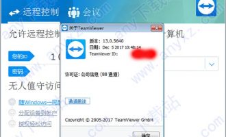 teamviewer13破解版-teamviewer 13破解版下载 v13.0.5640绿色企业版