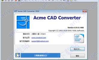 acme cad converter简体中文版-acme cad converter 2019破解版下载 v8.9.8.1480